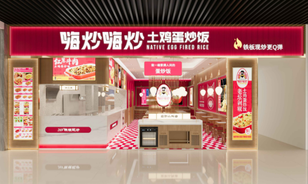 嗨炒嗨炒 碧樂城店